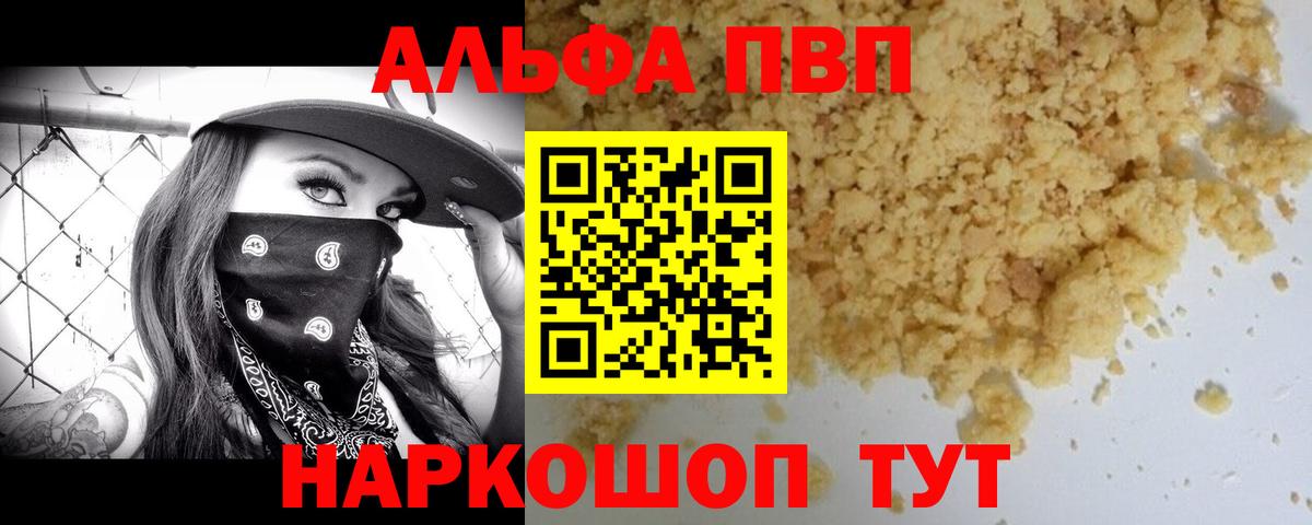 Наро-Фоминск  Альфа ПВП кристаллы  Вход с VPN 