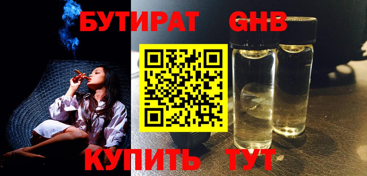 БУТИРАТ  БУТИРАТ буратино  Вход с VPN  Наро-Фоминск 