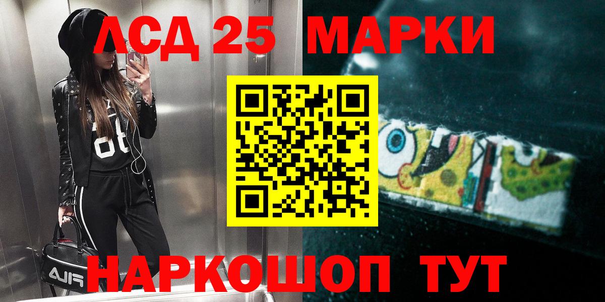 LSD-25 экстази ecstasy Наро-Фоминск