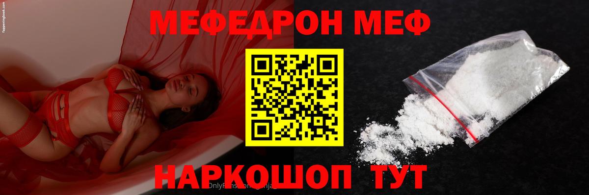 МЕФ кристаллы  Вход с VPN  Наро-Фоминск  Мефедрон мяу мяу 