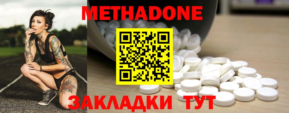 Наро-Фоминск  МЕТАДОН мёд  МЕТАДОН кристалл  Вход с VPN 