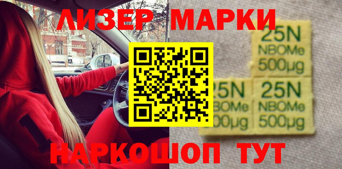 Наро-Фоминск  Марки NBOMe  Вход с VPN  Марки N-bome 1,5мг 